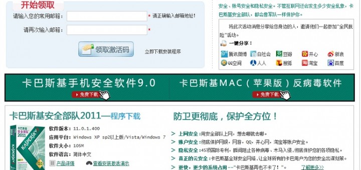 Free Kaspersky Internet Security 2011 Chinese version