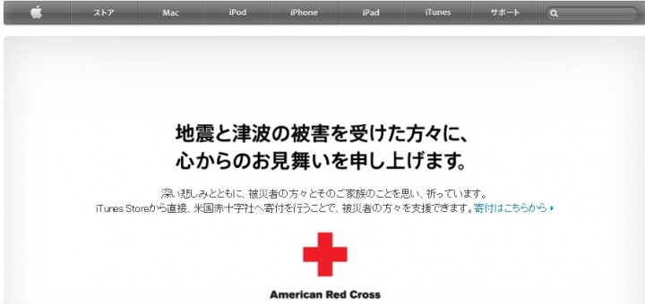 Apple Japan website symphatise for Japan earthquake victims