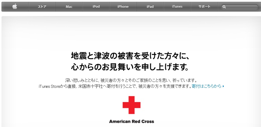 Apple Japan website symphatise for Japan earthquake victims